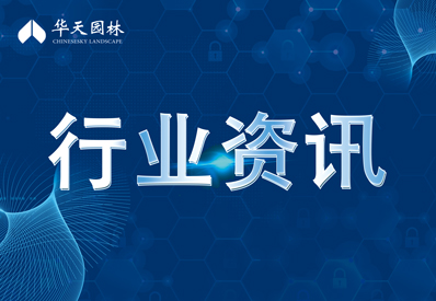 前沿科學(xué)問(wèn)題 | 如何實(shí)現(xiàn)鄉(xiāng)土植物種質(zhì)資源收集、保存、創(chuàng)新及產(chǎn)業(yè)化？